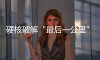 硬核破解“最后一公里”难题�，山河智能应急救援设备助力“应急使命·2025”演习！