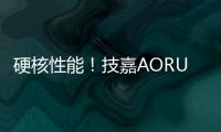 硬核性能
！技嘉AORUS为PCL赛事解说RASH悲喜定制电竞MOD主机