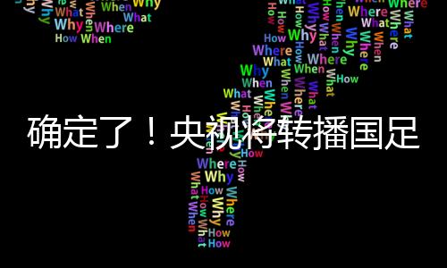 就在今晚也并非鱼腩