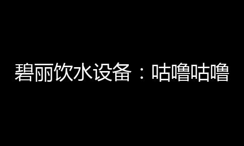 更采用圆弧边角设计