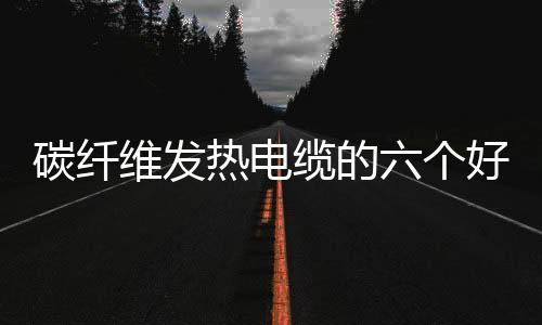如果家庭再选择可编程温控器