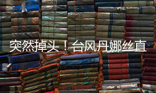 铁路宁波站部分列车全线停运