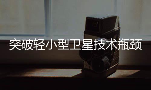术瓶射星睿十一号卫星