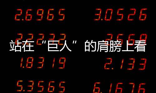 这是巨人众所周知的事实