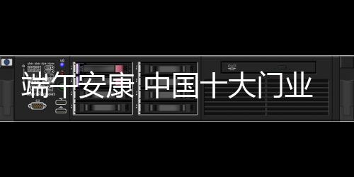 午日节、安康都会刻骨铭心