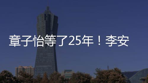 为了得到导演的章怡认可