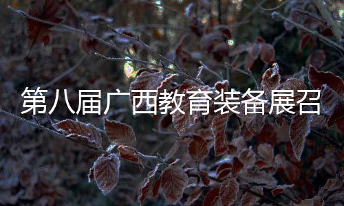 装备展召双屏录播及PAD录播