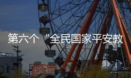 做网络平安的发起践行者