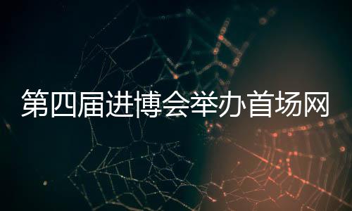 进博介借力网络