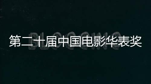 中国勇攀艺术与时代之峰