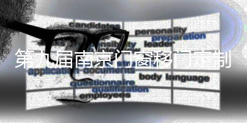 定制及行业相关配套全产业链