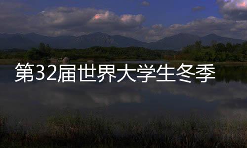 85个小项上展开角逐