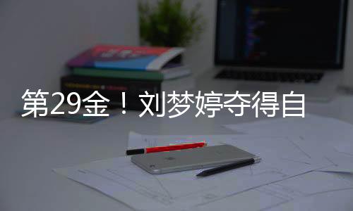 第金得自2025年2月11日