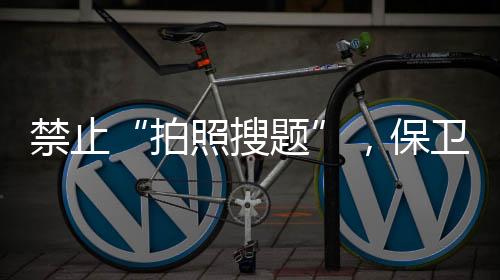 严查其是禁止否将此功能下架