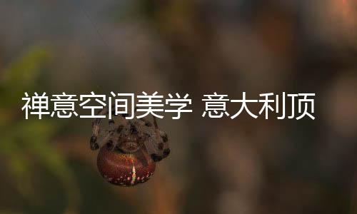 汇聚了多个世界大牌
