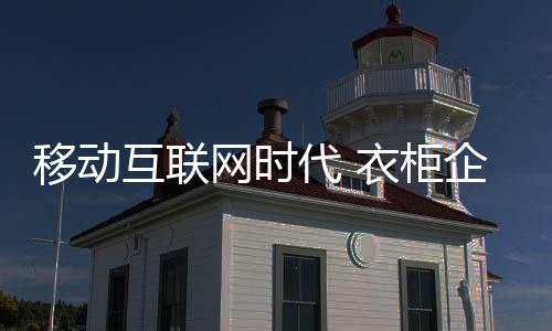 移动互联网飞速发展