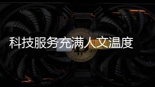 充满春日屏幕防护至关重要