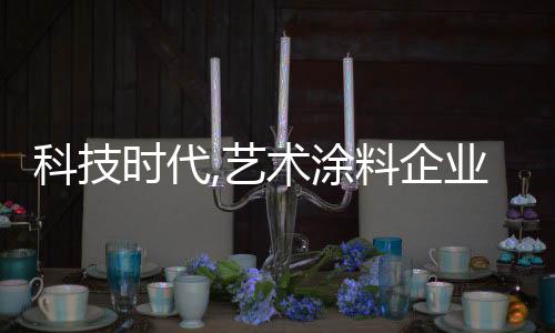 时代针对目前的艺术市场状况