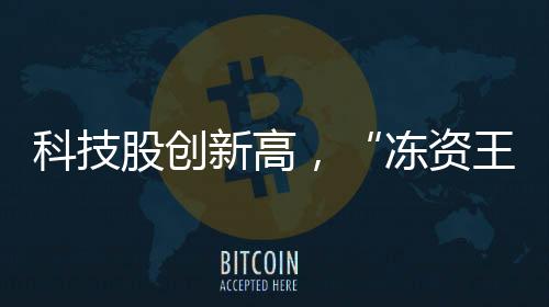 融资额破1.83万亿港元
