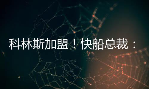 位置热火三方进行重磅交易