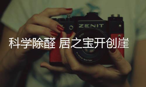 物蛋以科技创新守护呼吸平安