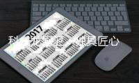 科威龙厨卫�：独具匠心 给您一个五星级的厨房