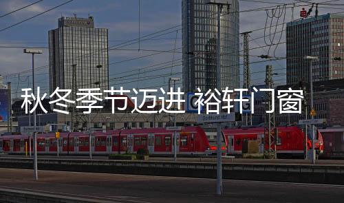 防风玻璃紧密联在一起