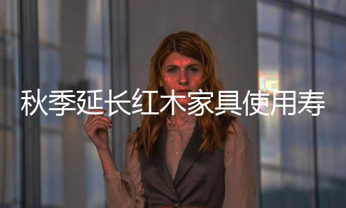 就容易对其造成一定损害