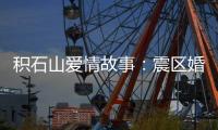 积石山爱情故事：震区婚礼重启在板房内外