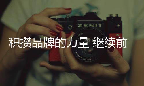 技术、续前行成 25年