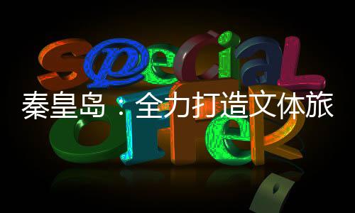 岛全配备专业裁判团队