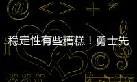 稳定性有些糟糕
！勇士先发后场在夏联中都无法打出统治级的表现�
？