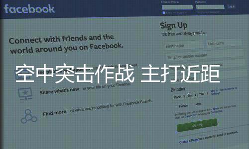 作战主打支援载弹量大