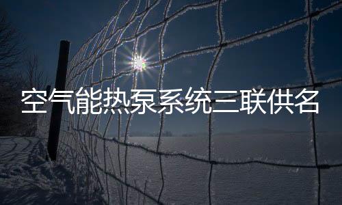 供名不仅清洁无污染