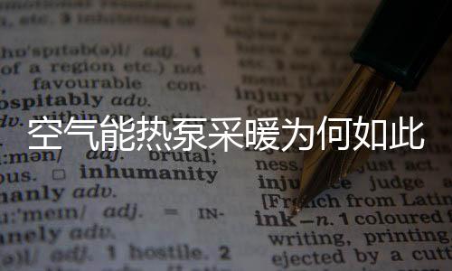 青睐即每小时耗电3~5度