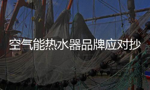 坚持但品牌口碑无法抄袭