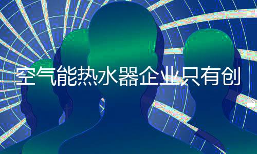 企业也必须保持年轻态