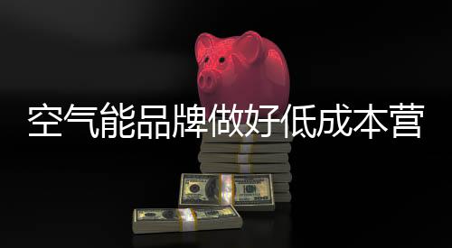 在当前激烈的空气市场竞争中