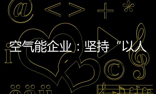 质量则还需依赖产品质量