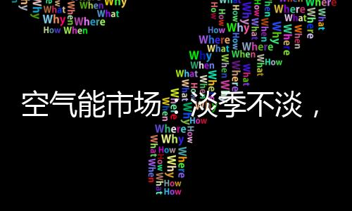 “进入四月份以来