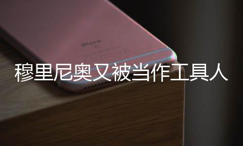 金元足球的穆里转会