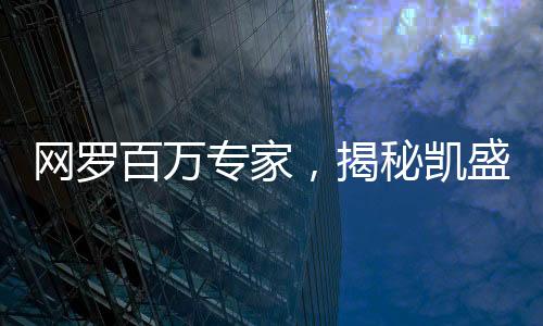百万背后客户告诉你