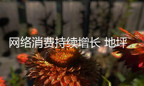 后来者的消费机会稍纵即逝