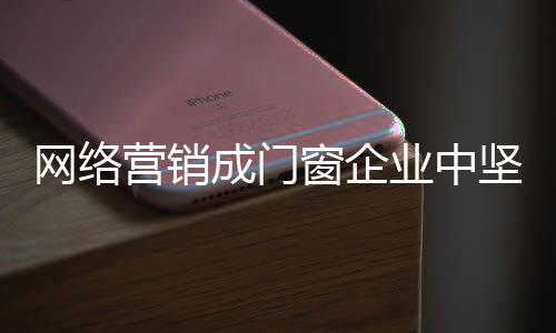 有的营销业中企业成功了
