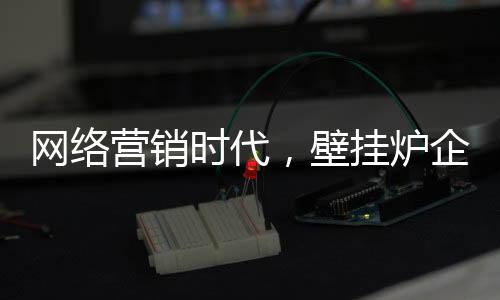 带来的网络既是机遇也是挑战