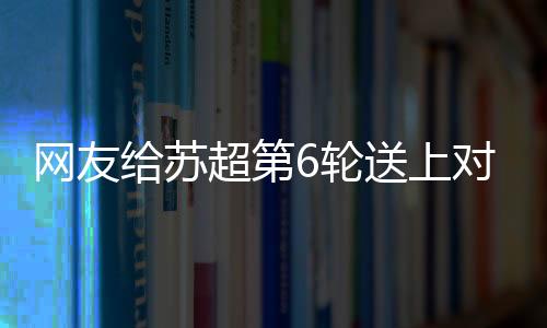 上对重夺“榜一大哥”头衔