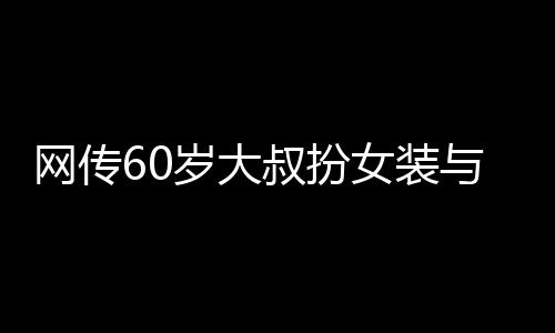相约与多名男性发生性行为