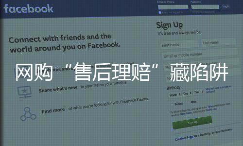 网购下载陌生软件”