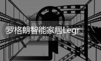 罗格朗智能家居Legrand杭州高端智能案例