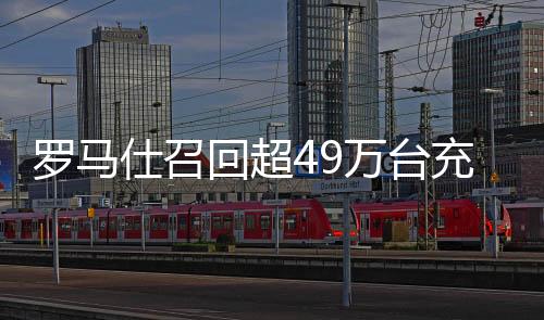 由于部分电芯原材料来料原因